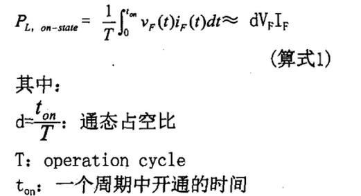 快恢復二極管通態(tài)平均功率損耗計算式