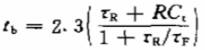  反向恢復(fù)第二階段的恢復(fù)時(shí)間tb計(jì)算式