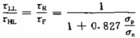 τLL與τHL的比值計(jì)算式