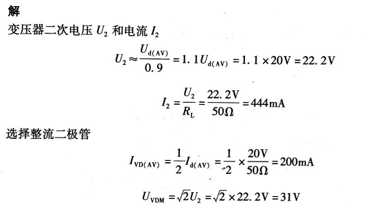 單相橋式整流電路參數(shù)計(jì)算