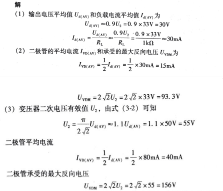 單相全波整流電路二極管選型參數(shù)計(jì)算